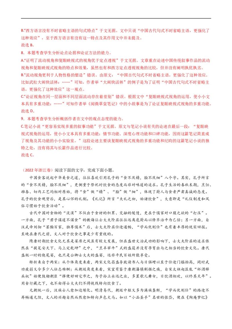 专题03论述类文本阅读-五年（2019-2023）高考语文真题分项汇编（全国通用）（解析版）_赠送：2008-2024全套高考真题_高考语文真题_送高考语文五年真题(2019-2023)分项汇编（全国通用）