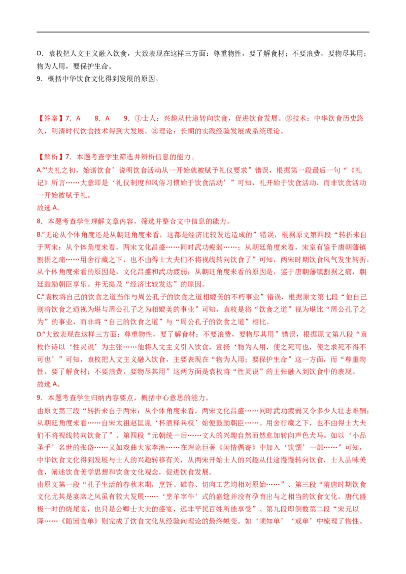 专题03论述类文本阅读-五年（2019-2023）高考语文真题分项汇编（全国通用）（解析版）_赠送：2008-2024全套高考真题_高考语文真题_送高考语文五年真题(2019-2023)分项汇编（全国通用）