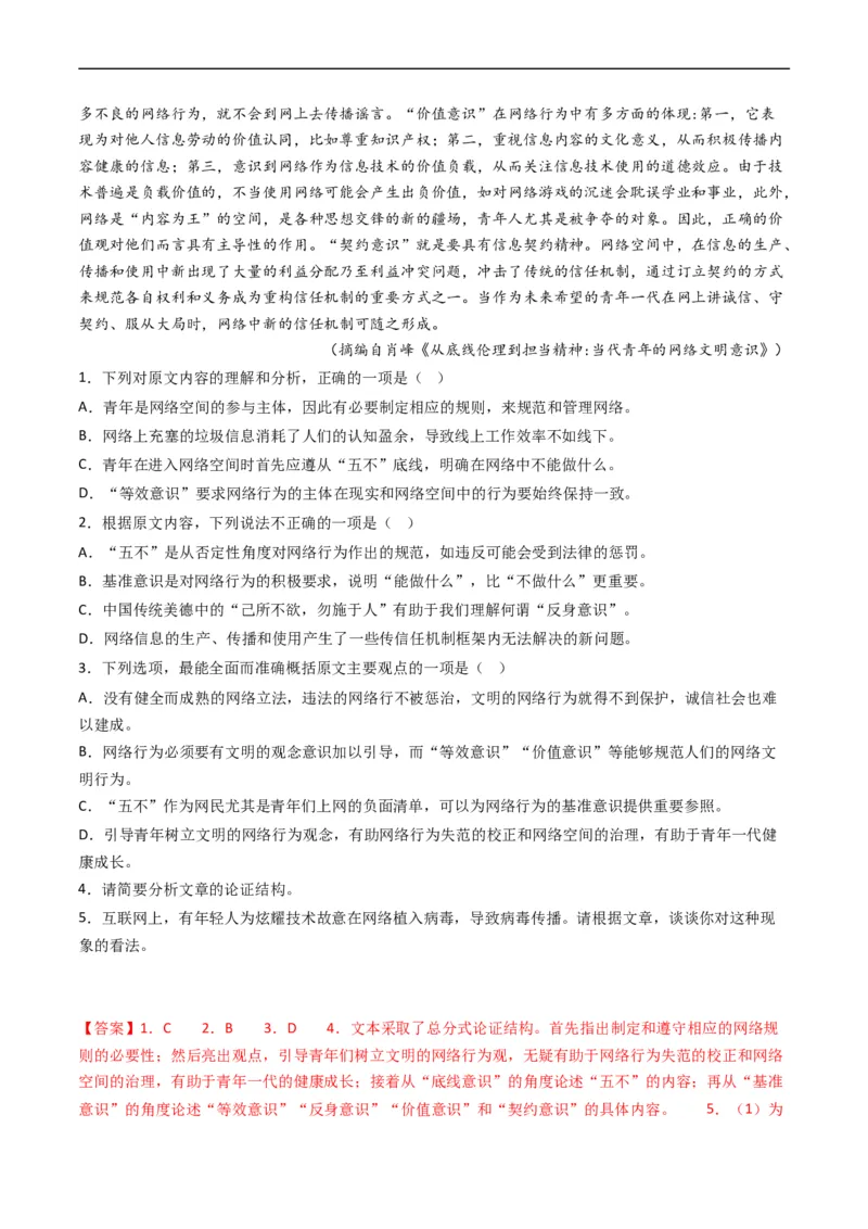 专题03论述类文本阅读-五年（2019-2023）高考语文真题分项汇编（全国通用）（解析版）_赠送：2008-2024全套高考真题_高考语文真题_送高考语文五年真题(2019-2023)分项汇编（全国通用）