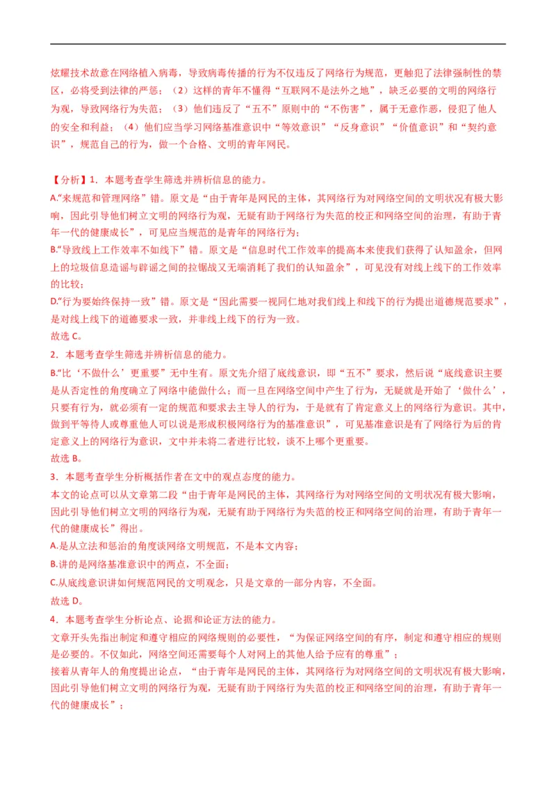 专题03论述类文本阅读-五年（2019-2023）高考语文真题分项汇编（全国通用）（解析版）_赠送：2008-2024全套高考真题_高考语文真题_送高考语文五年真题(2019-2023)分项汇编（全国通用）