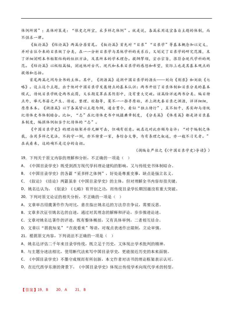 专题03论述类文本阅读-五年（2019-2023）高考语文真题分项汇编（全国通用）（解析版）_赠送：2008-2024全套高考真题_高考语文真题_送高考语文五年真题(2019-2023)分项汇编（全国通用）