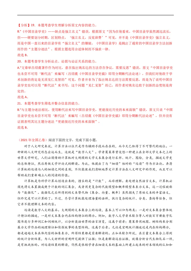 专题03论述类文本阅读-五年（2019-2023）高考语文真题分项汇编（全国通用）（解析版）_赠送：2008-2024全套高考真题_高考语文真题_送高考语文五年真题(2019-2023)分项汇编（全国通用）