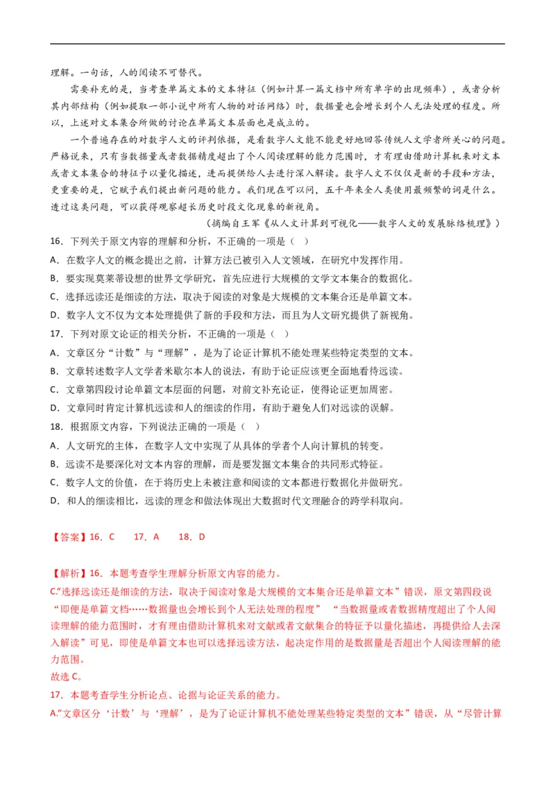 专题03论述类文本阅读-五年（2019-2023）高考语文真题分项汇编（全国通用）（解析版）_赠送：2008-2024全套高考真题_高考语文真题_送高考语文五年真题(2019-2023)分项汇编（全国通用）
