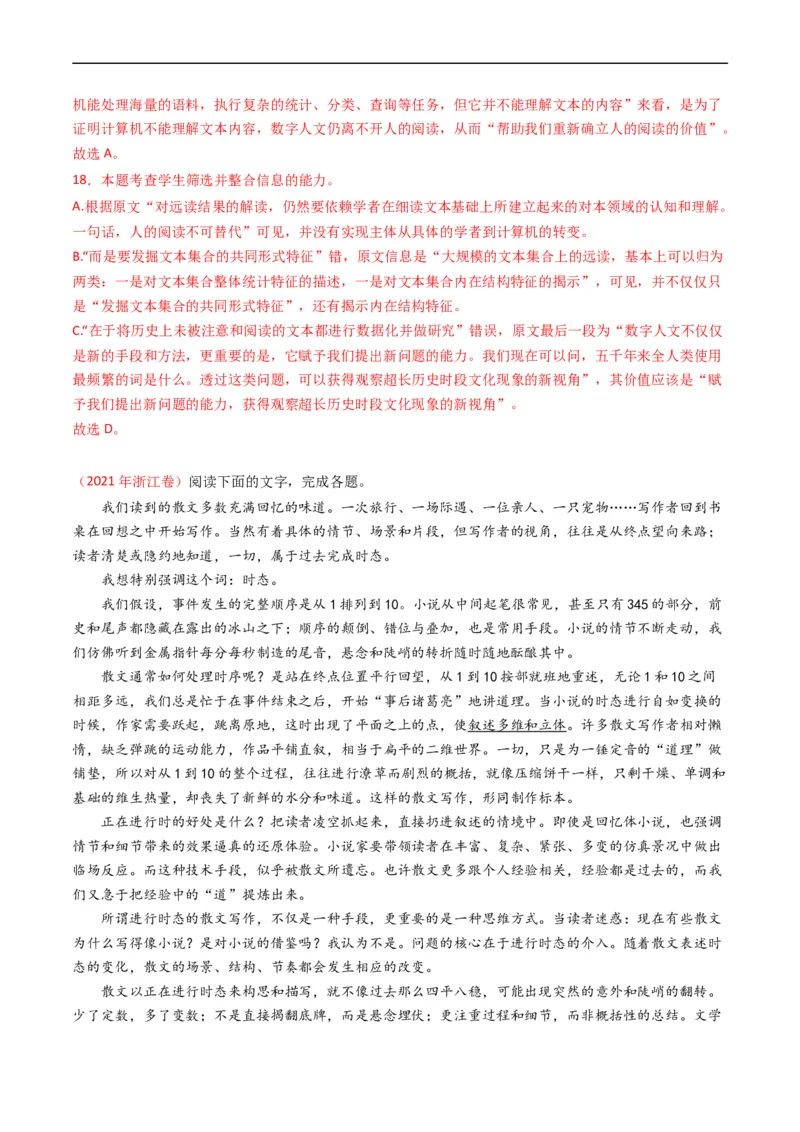 专题03论述类文本阅读-五年（2019-2023）高考语文真题分项汇编（全国通用）（解析版）_赠送：2008-2024全套高考真题_高考语文真题_送高考语文五年真题(2019-2023)分项汇编（全国通用）