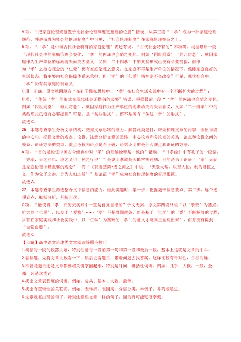 专题03论述类文本阅读-五年（2019-2023）高考语文真题分项汇编（全国通用）（解析版）_赠送：2008-2024全套高考真题_高考语文真题_送高考语文五年真题(2019-2023)分项汇编（全国通用）