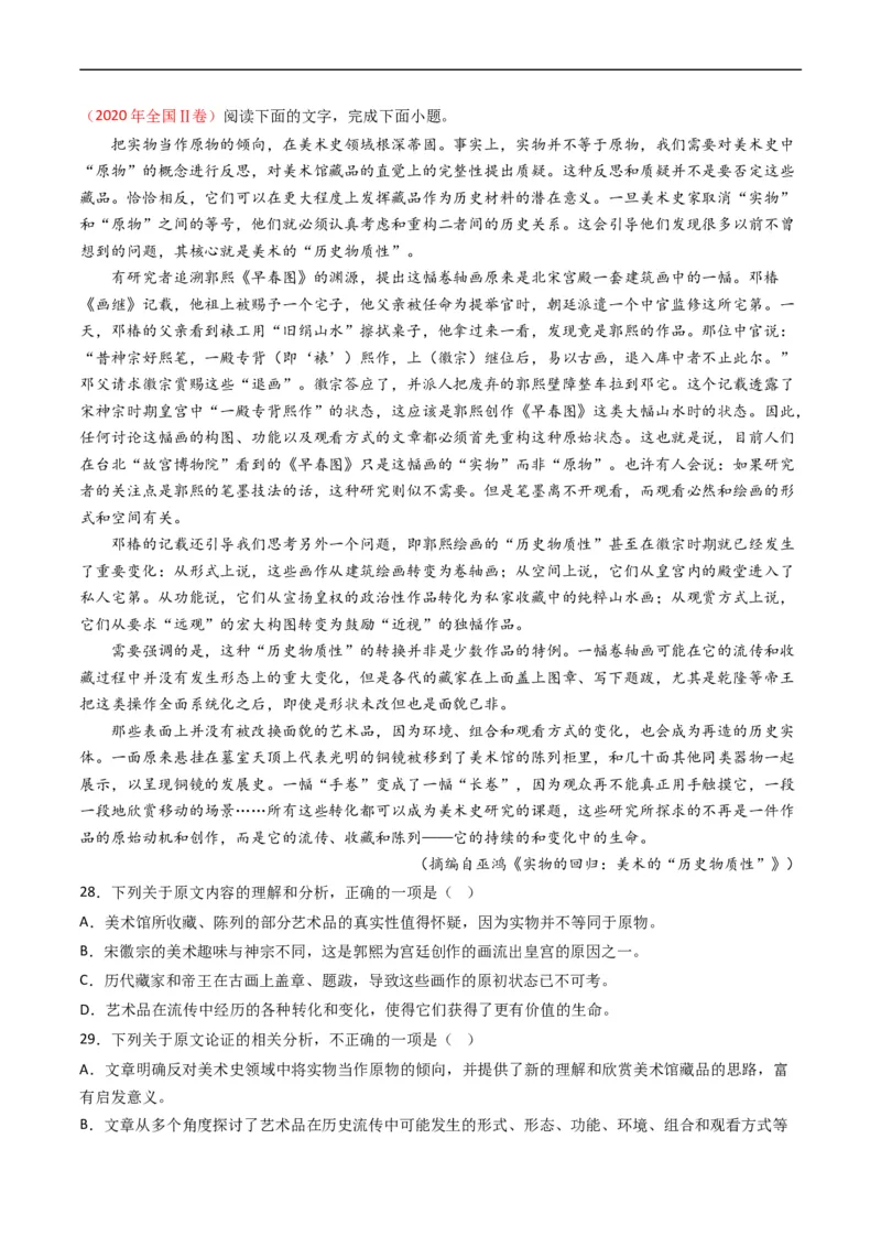 专题03论述类文本阅读-五年（2019-2023）高考语文真题分项汇编（全国通用）（解析版）_赠送：2008-2024全套高考真题_高考语文真题_送高考语文五年真题(2019-2023)分项汇编（全国通用）