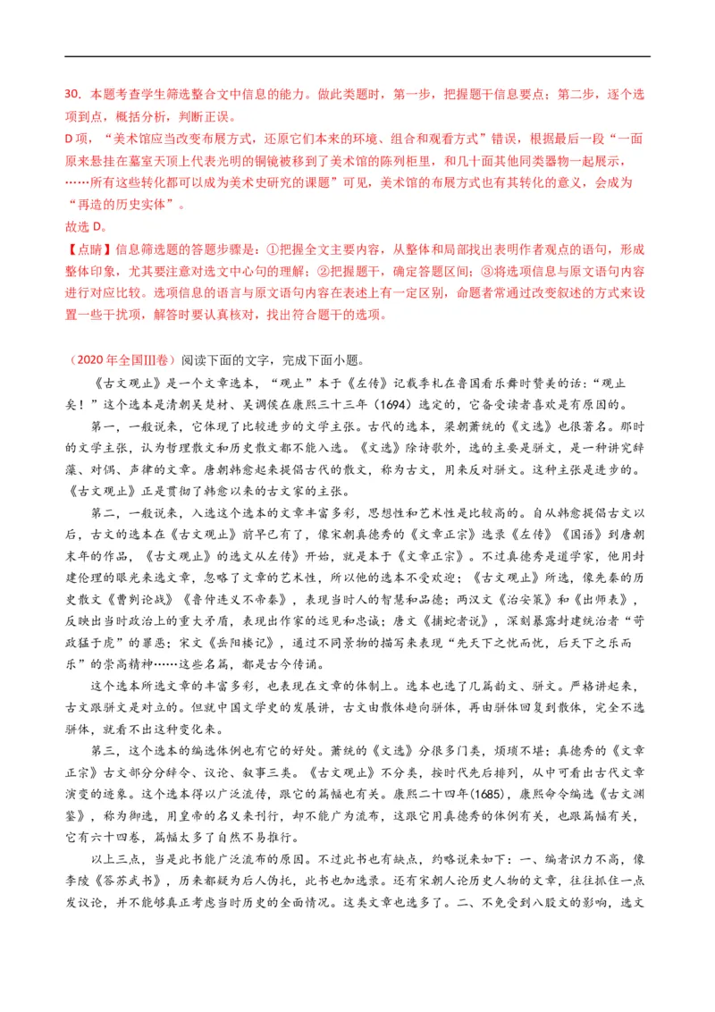 专题03论述类文本阅读-五年（2019-2023）高考语文真题分项汇编（全国通用）（解析版）_赠送：2008-2024全套高考真题_高考语文真题_送高考语文五年真题(2019-2023)分项汇编（全国通用）