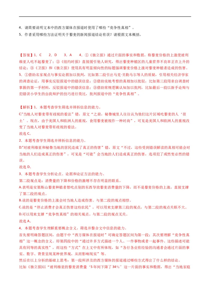 专题03论述类文本阅读-五年（2019-2023）高考语文真题分项汇编（全国通用）（解析版）_赠送：2008-2024全套高考真题_高考语文真题_送高考语文五年真题(2019-2023)分项汇编（全国通用）