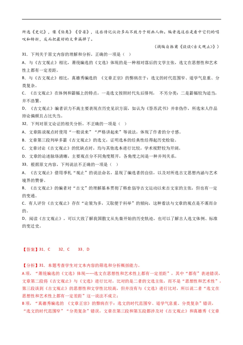 专题03论述类文本阅读-五年（2019-2023）高考语文真题分项汇编（全国通用）（解析版）_赠送：2008-2024全套高考真题_高考语文真题_送高考语文五年真题(2019-2023)分项汇编（全国通用）