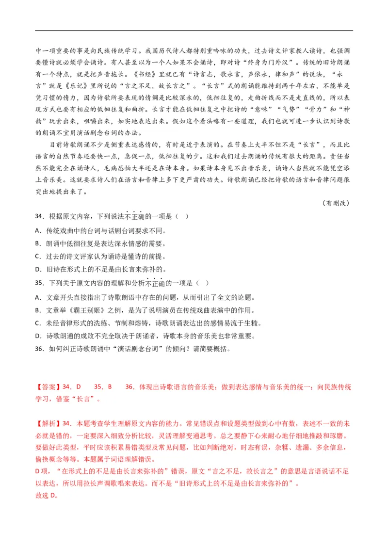 专题03论述类文本阅读-五年（2019-2023）高考语文真题分项汇编（全国通用）（解析版）_赠送：2008-2024全套高考真题_高考语文真题_送高考语文五年真题(2019-2023)分项汇编（全国通用）