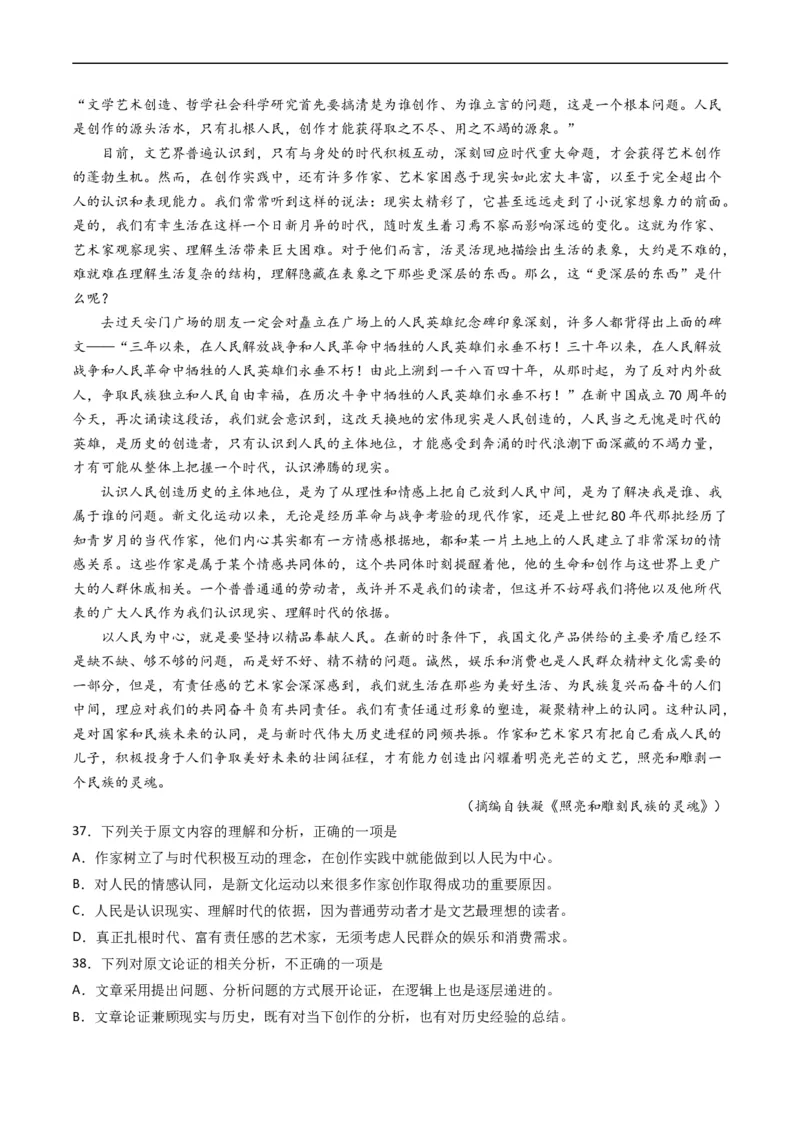 专题03论述类文本阅读-五年（2019-2023）高考语文真题分项汇编（全国通用）（解析版）_赠送：2008-2024全套高考真题_高考语文真题_送高考语文五年真题(2019-2023)分项汇编（全国通用）