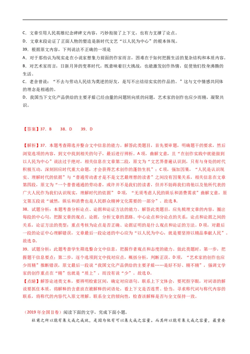 专题03论述类文本阅读-五年（2019-2023）高考语文真题分项汇编（全国通用）（解析版）_赠送：2008-2024全套高考真题_高考语文真题_送高考语文五年真题(2019-2023)分项汇编（全国通用）