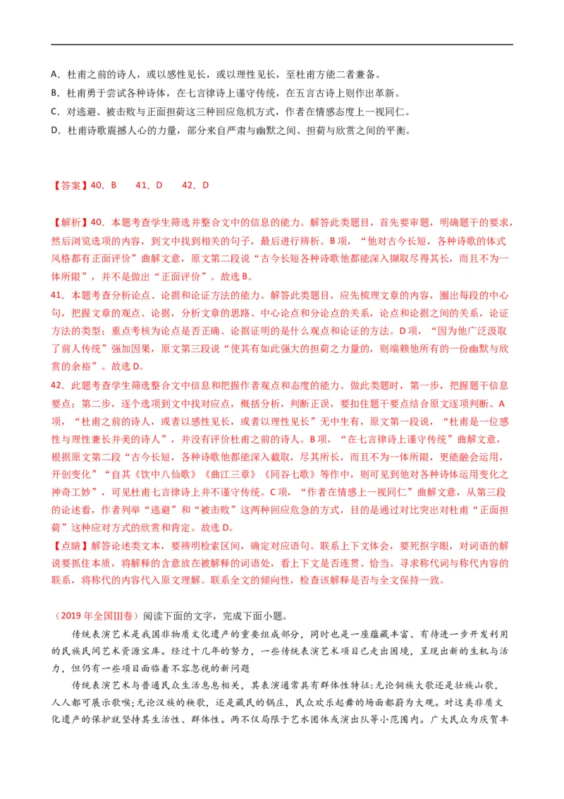 专题03论述类文本阅读-五年（2019-2023）高考语文真题分项汇编（全国通用）（解析版）_赠送：2008-2024全套高考真题_高考语文真题_送高考语文五年真题(2019-2023)分项汇编（全国通用）