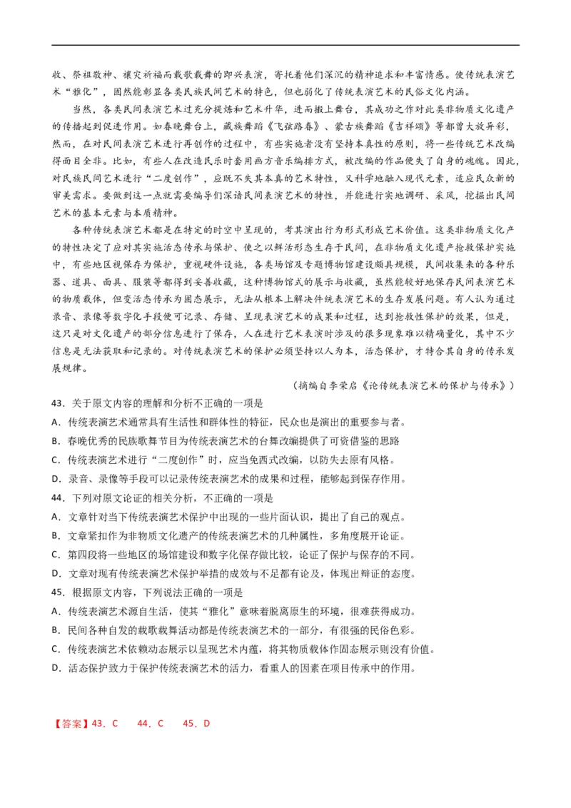 专题03论述类文本阅读-五年（2019-2023）高考语文真题分项汇编（全国通用）（解析版）_赠送：2008-2024全套高考真题_高考语文真题_送高考语文五年真题(2019-2023)分项汇编（全国通用）