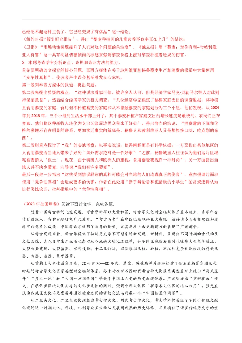 专题03论述类文本阅读-五年（2019-2023）高考语文真题分项汇编（全国通用）（解析版）_赠送：2008-2024全套高考真题_高考语文真题_送高考语文五年真题(2019-2023)分项汇编（全国通用）