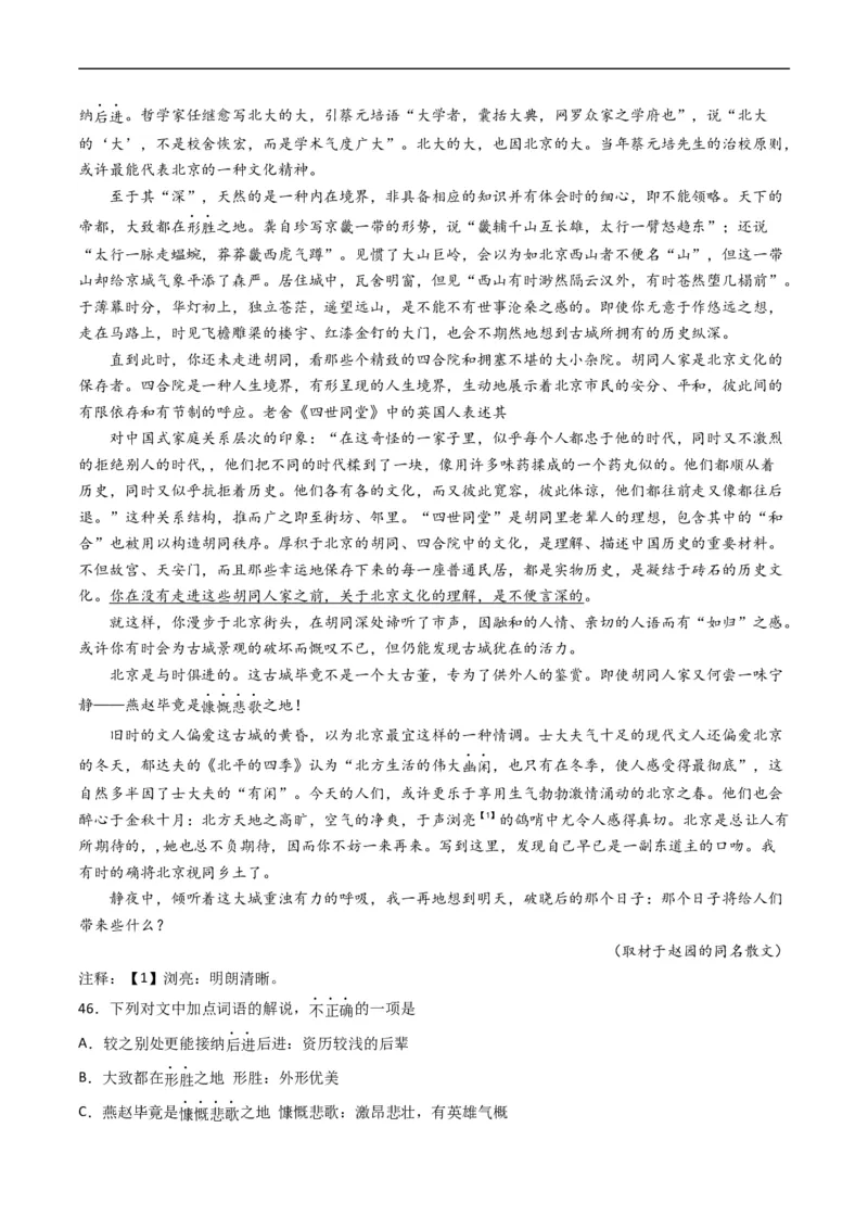 专题03论述类文本阅读-五年（2019-2023）高考语文真题分项汇编（全国通用）（解析版）_赠送：2008-2024全套高考真题_高考语文真题_送高考语文五年真题(2019-2023)分项汇编（全国通用）