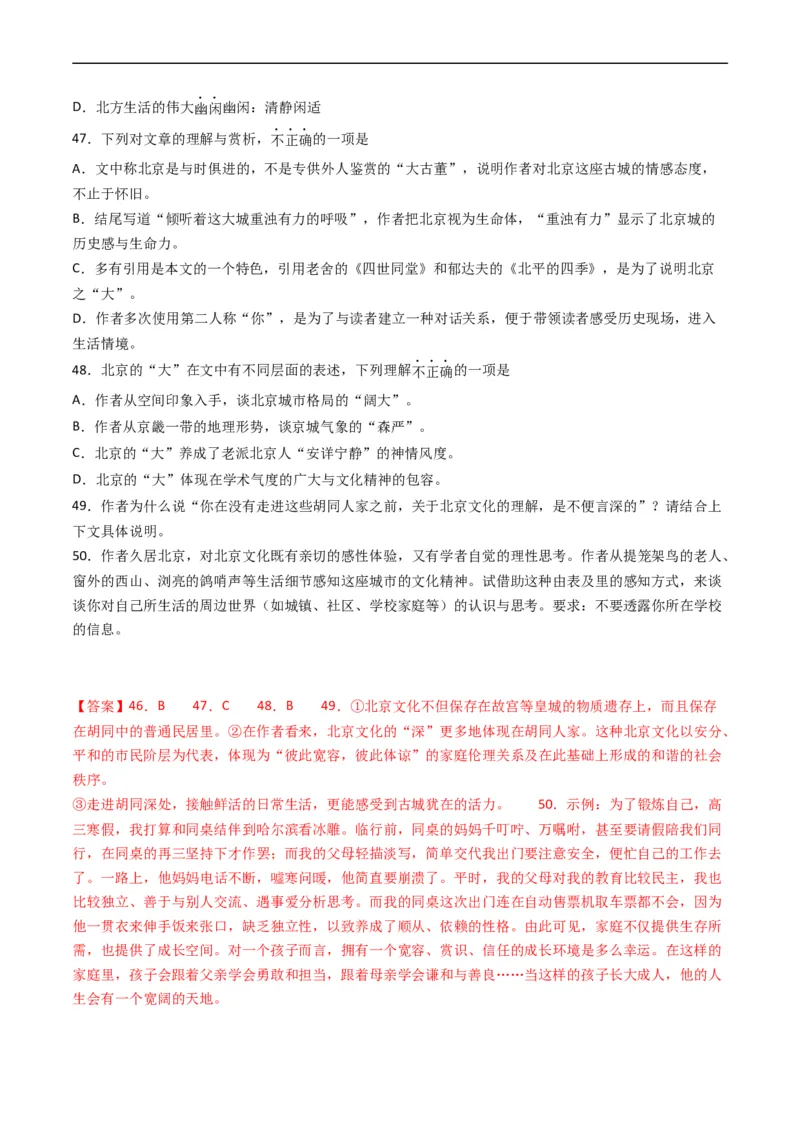 专题03论述类文本阅读-五年（2019-2023）高考语文真题分项汇编（全国通用）（解析版）_赠送：2008-2024全套高考真题_高考语文真题_送高考语文五年真题(2019-2023)分项汇编（全国通用）