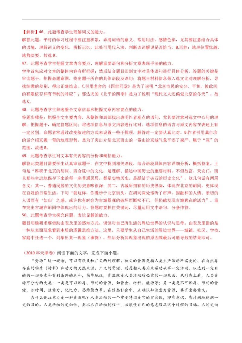 专题03论述类文本阅读-五年（2019-2023）高考语文真题分项汇编（全国通用）（解析版）_赠送：2008-2024全套高考真题_高考语文真题_送高考语文五年真题(2019-2023)分项汇编（全国通用）