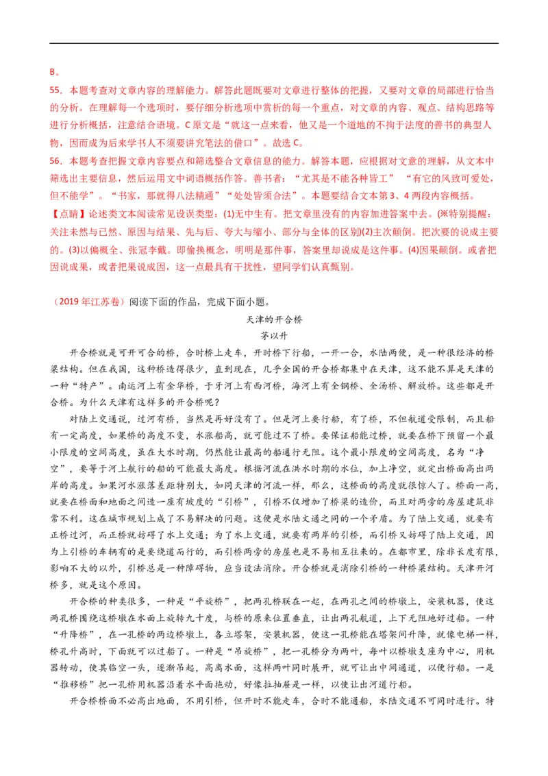 专题03论述类文本阅读-五年（2019-2023）高考语文真题分项汇编（全国通用）（解析版）_赠送：2008-2024全套高考真题_高考语文真题_送高考语文五年真题(2019-2023)分项汇编（全国通用）