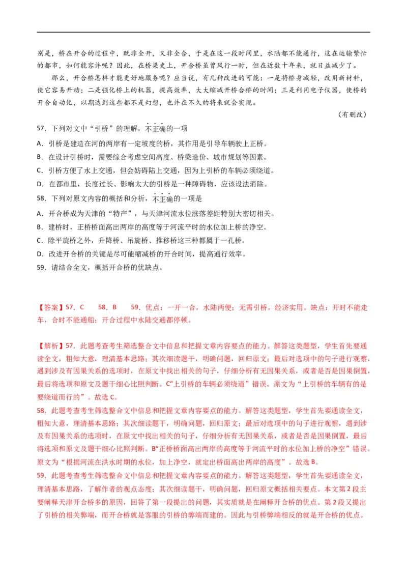 专题03论述类文本阅读-五年（2019-2023）高考语文真题分项汇编（全国通用）（解析版）_赠送：2008-2024全套高考真题_高考语文真题_送高考语文五年真题(2019-2023)分项汇编（全国通用）