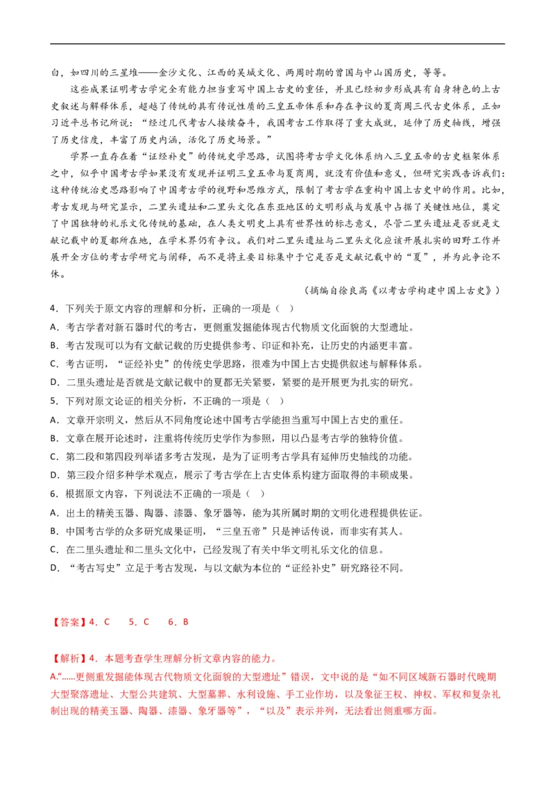 专题03论述类文本阅读-五年（2019-2023）高考语文真题分项汇编（全国通用）（解析版）_赠送：2008-2024全套高考真题_高考语文真题_送高考语文五年真题(2019-2023)分项汇编（全国通用）