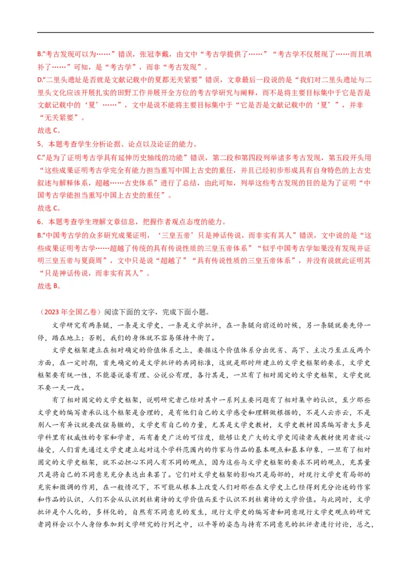 专题03论述类文本阅读-五年（2019-2023）高考语文真题分项汇编（全国通用）（解析版）_赠送：2008-2024全套高考真题_高考语文真题_送高考语文五年真题(2019-2023)分项汇编（全国通用）