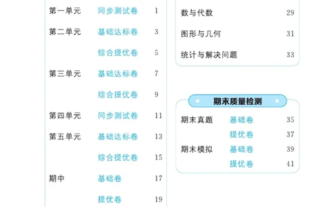 《黄冈全优卷》22秋数学2年级上册（JJ）_二年级上下册资料_小学二年级学习资料-25年更新版_2-03、小学二年级数学上册_2-3-2、练习题、作业、试题、试卷_冀教版_电子册类
