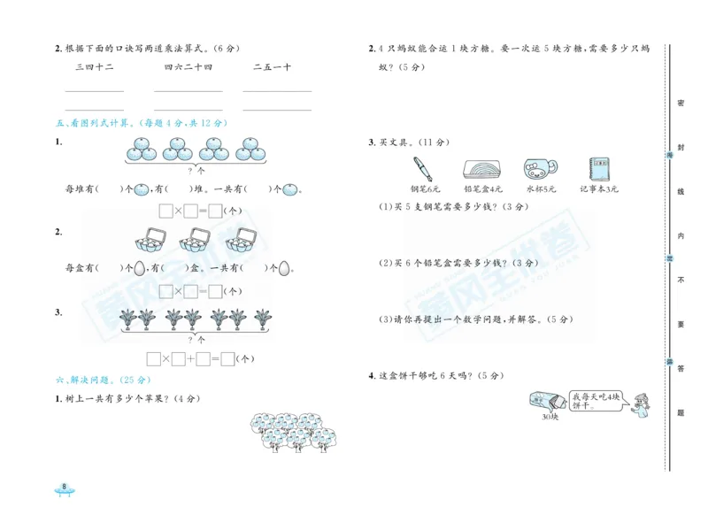 《黄冈全优卷》22秋数学2年级上册（JJ）_二年级上下册资料_小学二年级学习资料-25年更新版_2-03、小学二年级数学上册_2-3-2、练习题、作业、试题、试卷_冀教版_电子册类