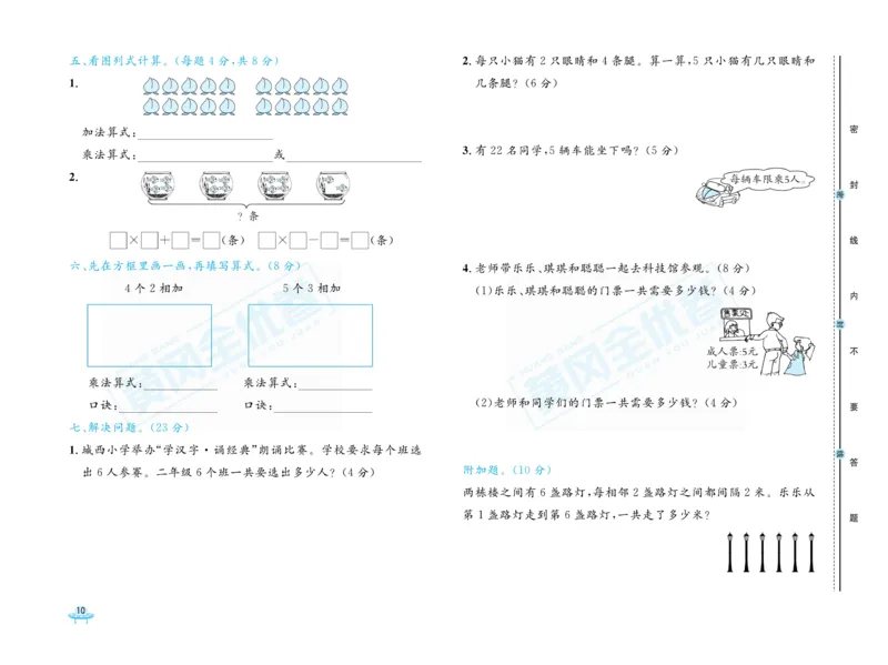 《黄冈全优卷》22秋数学2年级上册（JJ）_二年级上下册资料_小学二年级学习资料-25年更新版_2-03、小学二年级数学上册_2-3-2、练习题、作业、试题、试卷_冀教版_电子册类