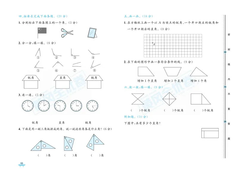 《黄冈全优卷》22秋数学2年级上册（JJ）_二年级上下册资料_小学二年级学习资料-25年更新版_2-03、小学二年级数学上册_2-3-2、练习题、作业、试题、试卷_冀教版_电子册类
