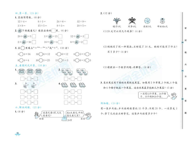 《黄冈全优卷》22秋数学2年级上册（JJ）_二年级上下册资料_小学二年级学习资料-25年更新版_2-03、小学二年级数学上册_2-3-2、练习题、作业、试题、试卷_冀教版_电子册类
