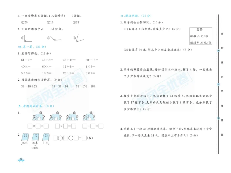 《黄冈全优卷》22秋数学2年级上册（JJ）_二年级上下册资料_小学二年级学习资料-25年更新版_2-03、小学二年级数学上册_2-3-2、练习题、作业、试题、试卷_冀教版_电子册类