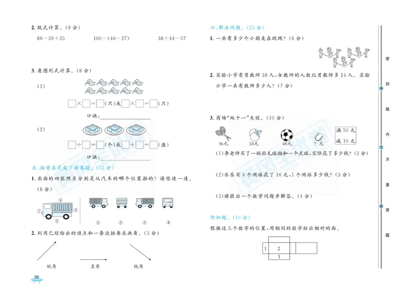 《黄冈全优卷》22秋数学2年级上册（JJ）_二年级上下册资料_小学二年级学习资料-25年更新版_2-03、小学二年级数学上册_2-3-2、练习题、作业、试题、试卷_冀教版_电子册类