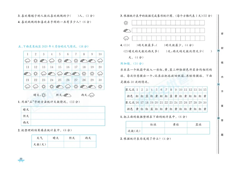 《黄冈全优卷》22秋数学2年级上册（JJ）_二年级上下册资料_小学二年级学习资料-25年更新版_2-03、小学二年级数学上册_2-3-2、练习题、作业、试题、试卷_冀教版_电子册类