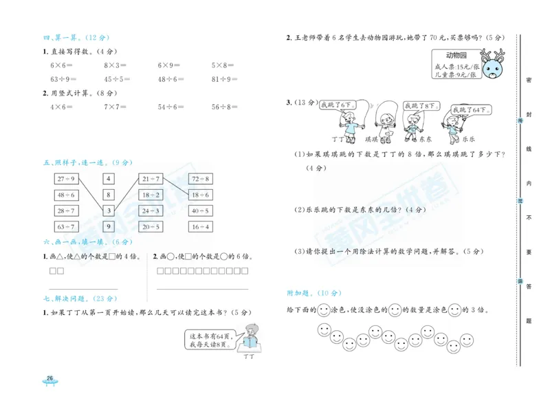 《黄冈全优卷》22秋数学2年级上册（JJ）_二年级上下册资料_小学二年级学习资料-25年更新版_2-03、小学二年级数学上册_2-3-2、练习题、作业、试题、试卷_冀教版_电子册类