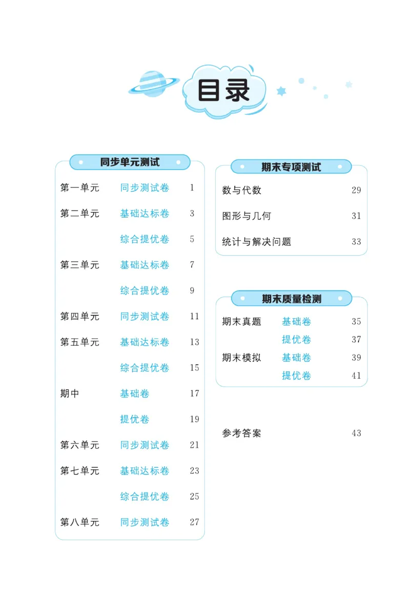 《黄冈全优卷》22秋数学2年级上册（JJ）_二年级上下册资料_小学二年级学习资料-25年更新版_2-03、小学二年级数学上册_2-3-2、练习题、作业、试题、试卷_冀教版_电子册类