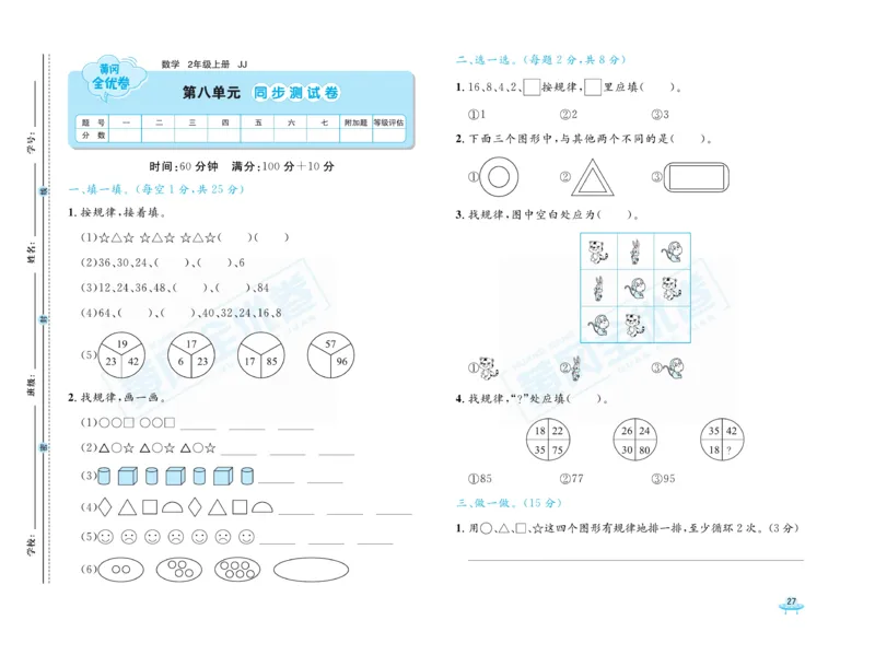 《黄冈全优卷》22秋数学2年级上册（JJ）_二年级上下册资料_小学二年级学习资料-25年更新版_2-03、小学二年级数学上册_2-3-2、练习题、作业、试题、试卷_冀教版_电子册类