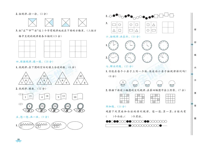《黄冈全优卷》22秋数学2年级上册（JJ）_二年级上下册资料_小学二年级学习资料-25年更新版_2-03、小学二年级数学上册_2-3-2、练习题、作业、试题、试卷_冀教版_电子册类