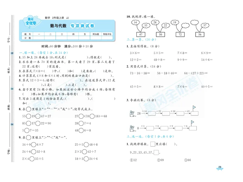 《黄冈全优卷》22秋数学2年级上册（JJ）_二年级上下册资料_小学二年级学习资料-25年更新版_2-03、小学二年级数学上册_2-3-2、练习题、作业、试题、试卷_冀教版_电子册类