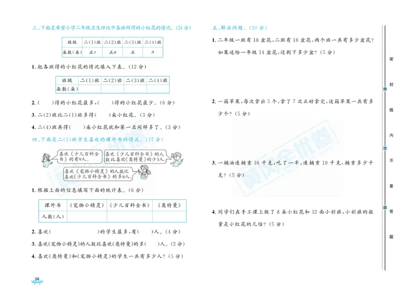 《黄冈全优卷》22秋数学2年级上册（JJ）_二年级上下册资料_小学二年级学习资料-25年更新版_2-03、小学二年级数学上册_2-3-2、练习题、作业、试题、试卷_冀教版_电子册类