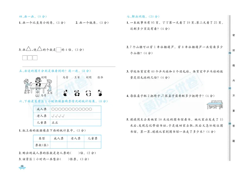 《黄冈全优卷》22秋数学2年级上册（JJ）_二年级上下册资料_小学二年级学习资料-25年更新版_2-03、小学二年级数学上册_2-3-2、练习题、作业、试题、试卷_冀教版_电子册类