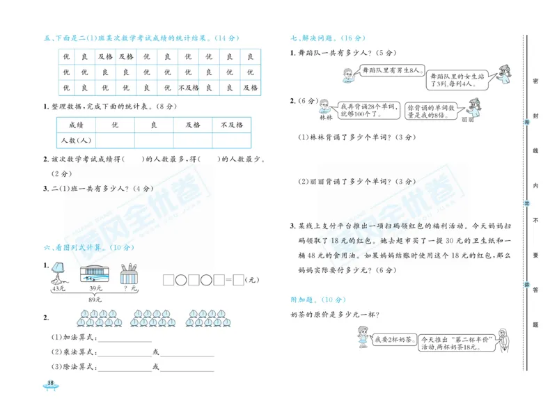《黄冈全优卷》22秋数学2年级上册（JJ）_二年级上下册资料_小学二年级学习资料-25年更新版_2-03、小学二年级数学上册_2-3-2、练习题、作业、试题、试卷_冀教版_电子册类