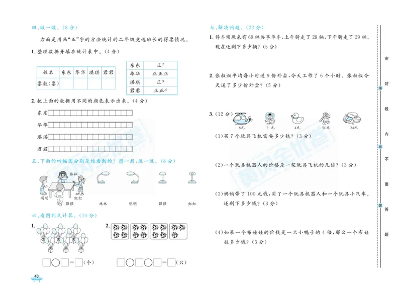 《黄冈全优卷》22秋数学2年级上册（JJ）_二年级上下册资料_小学二年级学习资料-25年更新版_2-03、小学二年级数学上册_2-3-2、练习题、作业、试题、试卷_冀教版_电子册类