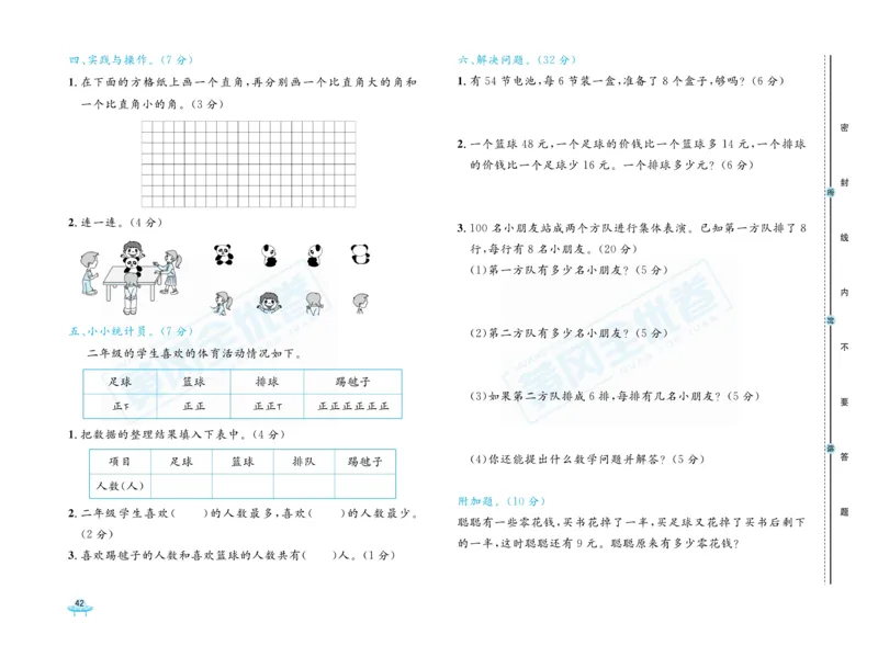 《黄冈全优卷》22秋数学2年级上册（JJ）_二年级上下册资料_小学二年级学习资料-25年更新版_2-03、小学二年级数学上册_2-3-2、练习题、作业、试题、试卷_冀教版_电子册类