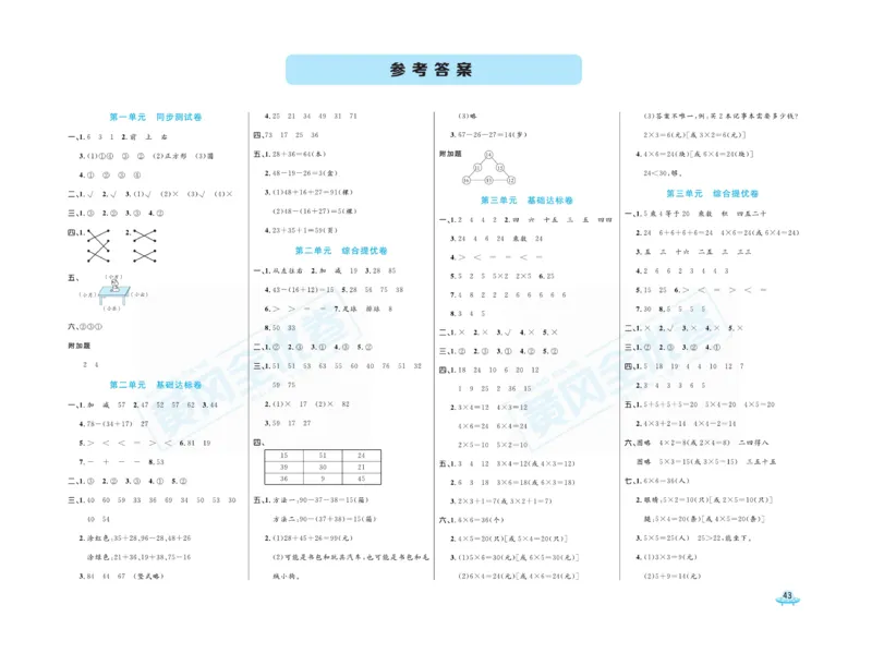 《黄冈全优卷》22秋数学2年级上册（JJ）_二年级上下册资料_小学二年级学习资料-25年更新版_2-03、小学二年级数学上册_2-3-2、练习题、作业、试题、试卷_冀教版_电子册类