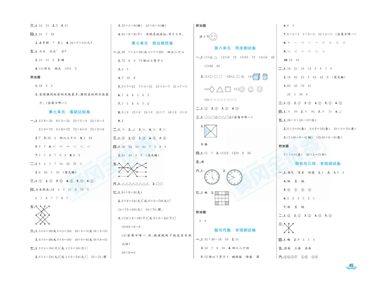 《黄冈全优卷》22秋数学2年级上册（JJ）_二年级上下册资料_小学二年级学习资料-25年更新版_2-03、小学二年级数学上册_2-3-2、练习题、作业、试题、试卷_冀教版_电子册类
