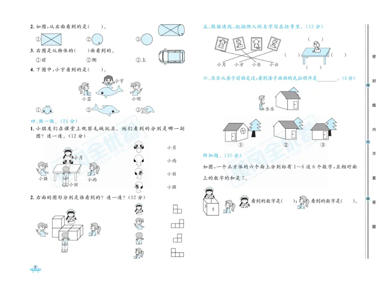《黄冈全优卷》22秋数学2年级上册（JJ）_二年级上下册资料_小学二年级学习资料-25年更新版_2-03、小学二年级数学上册_2-3-2、练习题、作业、试题、试卷_冀教版_电子册类