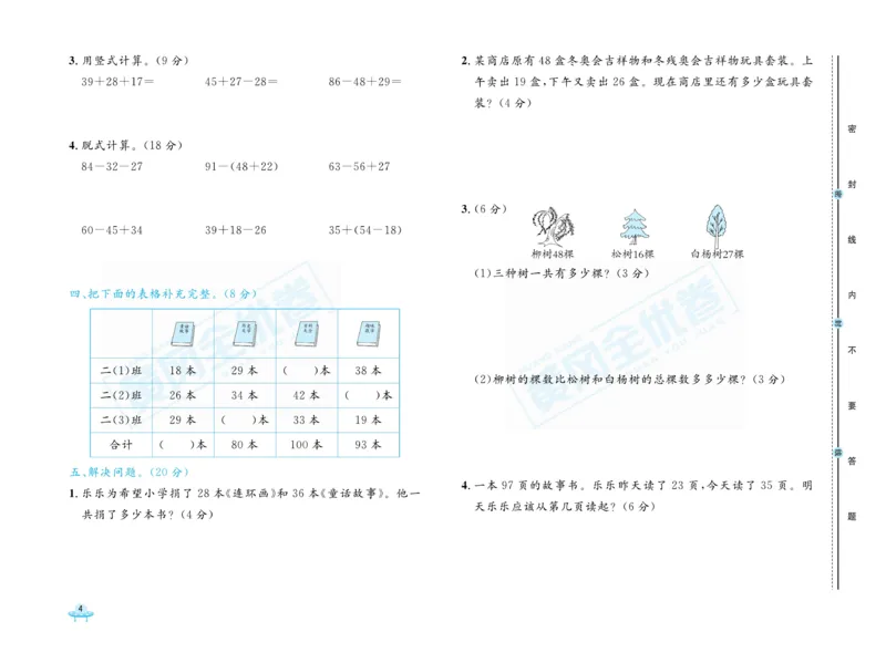 《黄冈全优卷》22秋数学2年级上册（JJ）_二年级上下册资料_小学二年级学习资料-25年更新版_2-03、小学二年级数学上册_2-3-2、练习题、作业、试题、试卷_冀教版_电子册类