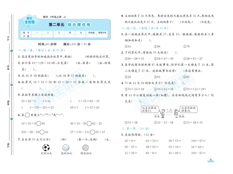 《黄冈全优卷》22秋数学2年级上册（JJ）_二年级上下册资料_小学二年级学习资料-25年更新版_2-03、小学二年级数学上册_2-3-2、练习题、作业、试题、试卷_冀教版_电子册类