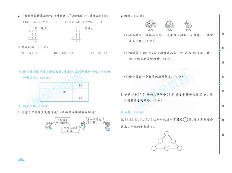 《黄冈全优卷》22秋数学2年级上册（JJ）_二年级上下册资料_小学二年级学习资料-25年更新版_2-03、小学二年级数学上册_2-3-2、练习题、作业、试题、试卷_冀教版_电子册类